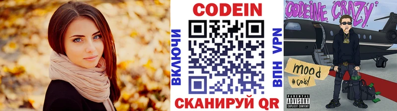 Codein напиток Lean (лин)  Купить  Боготол 